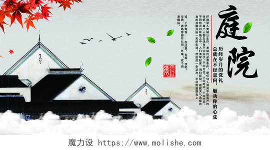 大气中国风中式庭院房地产宣传展板